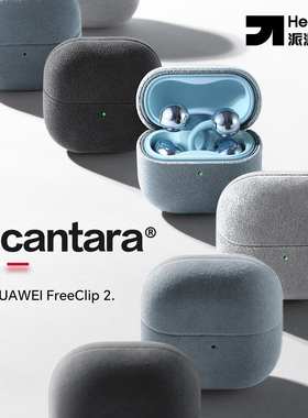 派派先生XAlcantara适用于华为FreeClip2保护套新款clip2耳机保护壳翻毛皮二代耳夹耳机保护盒男女高级感毛绒