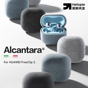 派派先生XAlcantara适用于华为FreeClip2保护套新款 clip2耳机保护壳翻毛皮二代耳夹耳机保护盒男女高级感毛绒