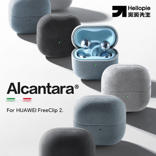 FreeClip2绝配高级感耳机保护壳