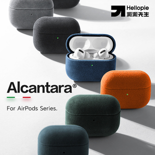 派派先生XAlcantara适用于苹果AirPodsPro3 保护壳AirPods4耳机保护套Pro三代高级感翻毛皮无线耳机盒 2代新款