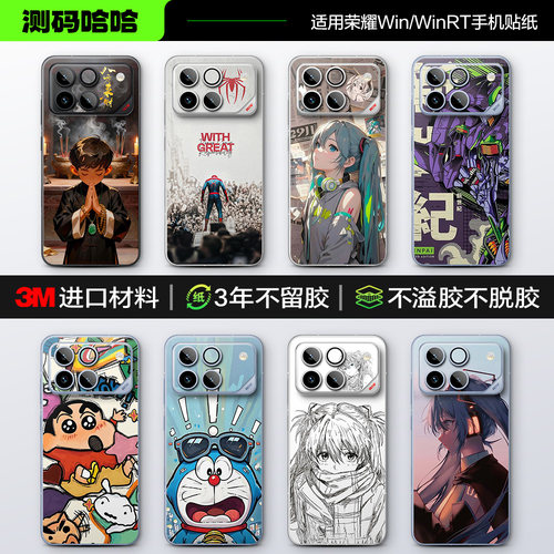 创意3M贴纸荣耀WIN/RT手机贴纸
