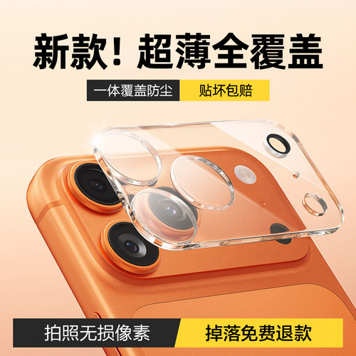 【3片装】适用苹果17Pro镜头膜