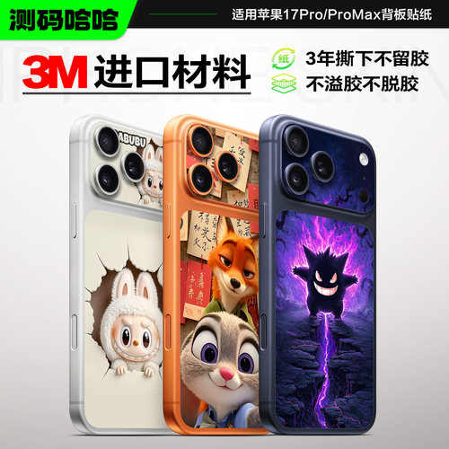 创意满满苹果手机卡通贴纸