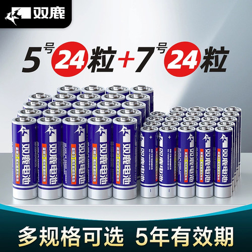 双鹿5号/7号碳性干电池碱性正品