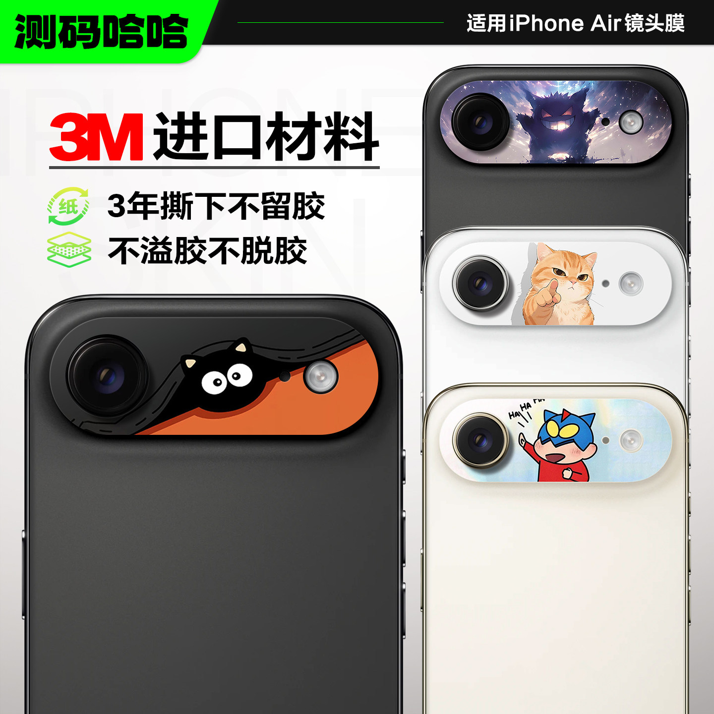 测码哈哈适用于iPhoneAir手机镜头贴纸苹果17air后置摄像头底座贴纸3M防刮耐磨个性创意镜头保护贴膜