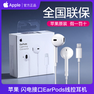 Lightning接口EarPods线控入耳式 Apple 正品 苹果耳机原装 有线耳机