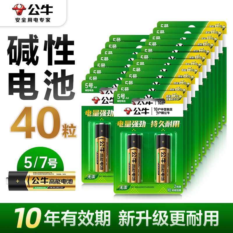 公牛5号7号碱性电池正品