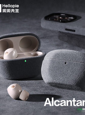 派派先生XAlcantara适用于索尼WF1000XM5保护套壳Sony无线蓝牙耳机壳降噪豆xm5代翻毛皮毛绒盒