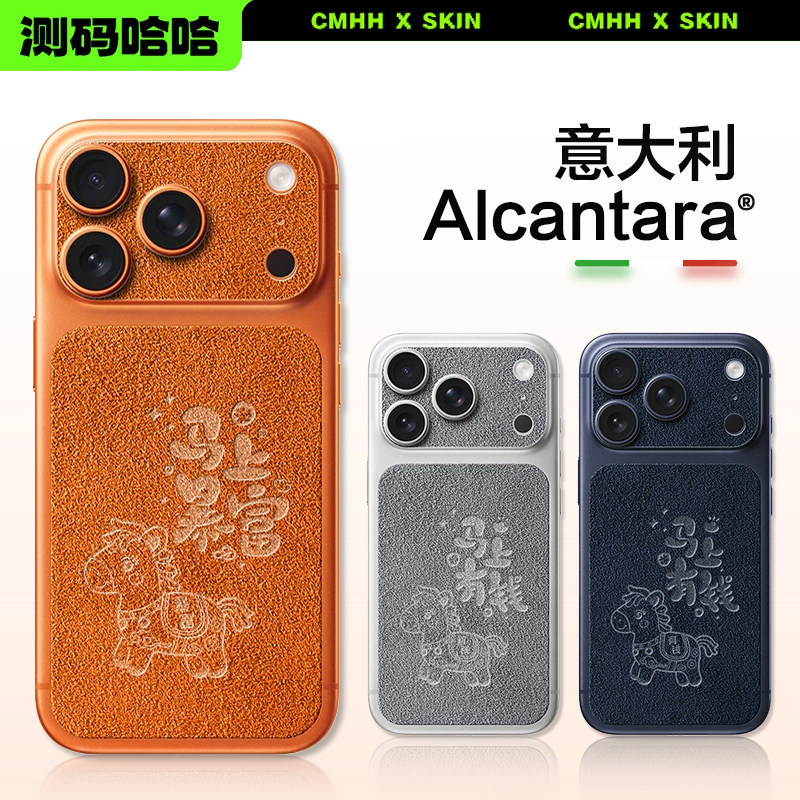 【马上暴富】测码哈哈Alcantara适用苹果17ProMax手机背板贴纸iPhone17Pro痛机贴卡片翻毛皮背膜镜头贴膜套装