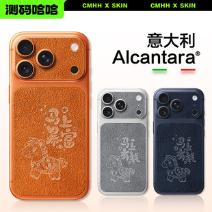 哈哈Alcantara适用苹果17ProMax手机背板贴纸iPhone17Pro痛机贴卡片翻毛皮背膜镜头贴膜套装 测码 马上暴富