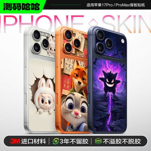 创意满满苹果手机卡通贴纸