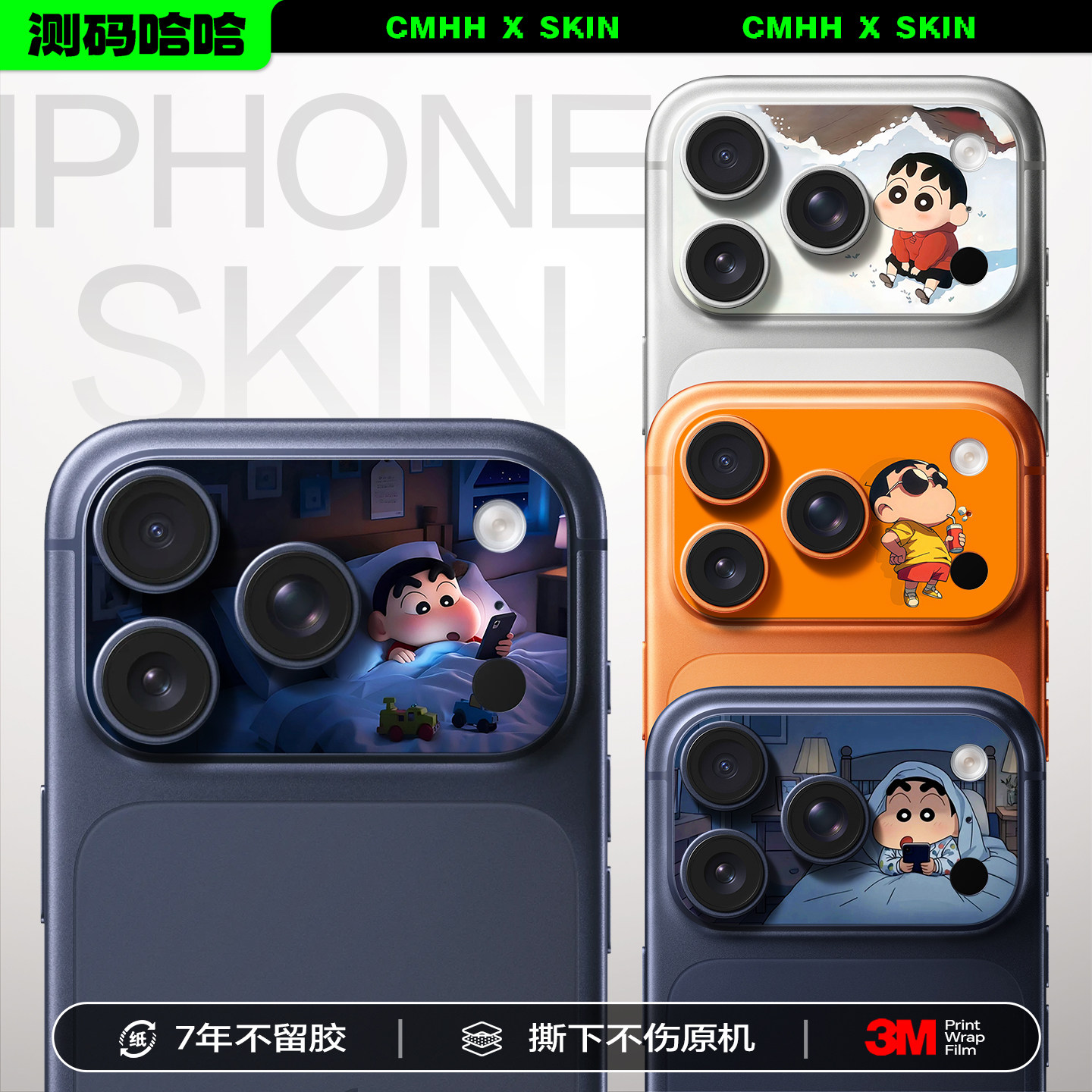 测码哈哈适用于苹果17Pro Max蜡笔小新手机镜头贴纸 iPh