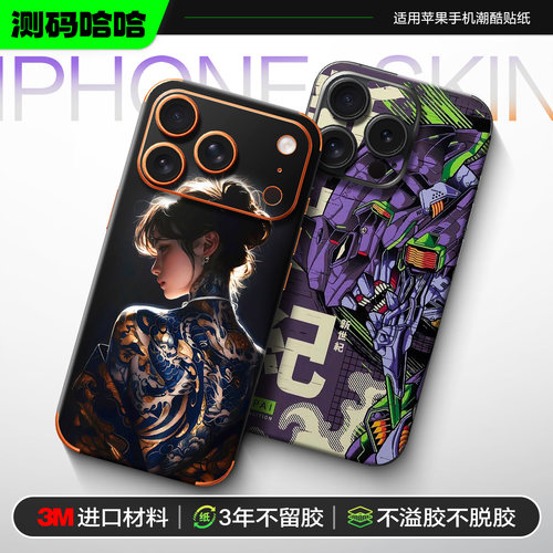个性不撞机苹果手机贴纸