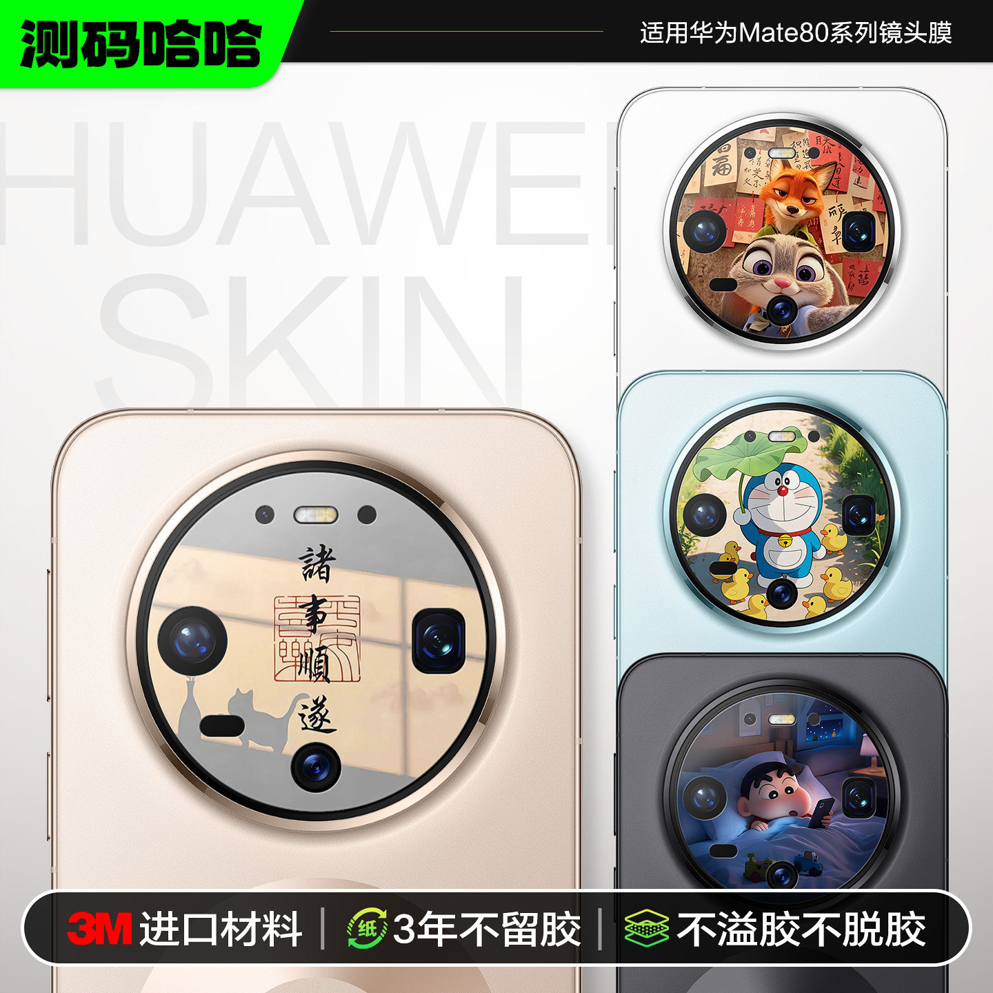 测码哈哈适用华为Mate80 60镜头膜新款Mate80ProMax手机镜头贴纸3M材质M40卡通膜改装彩贴个性创意配件防指纹