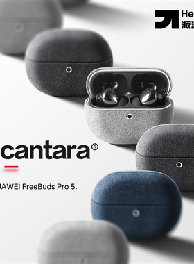 派派先生XAlcantara适用华为FreeBudsPro5/4/3保护套新款pro5耳机保护壳翻毛皮华为星闪耳机高级感毛绒保护盒