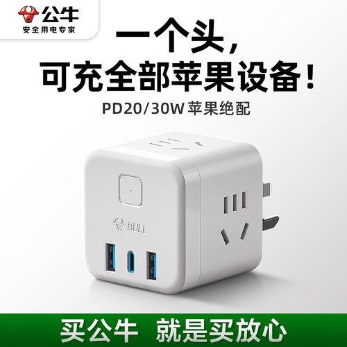 公牛苹果17多功能多口手机充电器