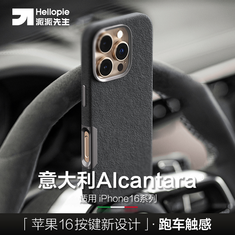 Alcantara高级感苹果16磁吸壳