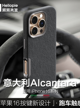 派派先生XAlcantara适用苹果16Pro手机壳带相机按键iPhone16ProMax全包保护套磁吸16小众高级感Plus独特好看