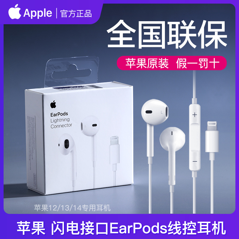 Apple苹果原装带麦线控有线耳机苹果iPhone15ProMax/14Plus/13Pro 影音电器 普通有线耳机 原图主图