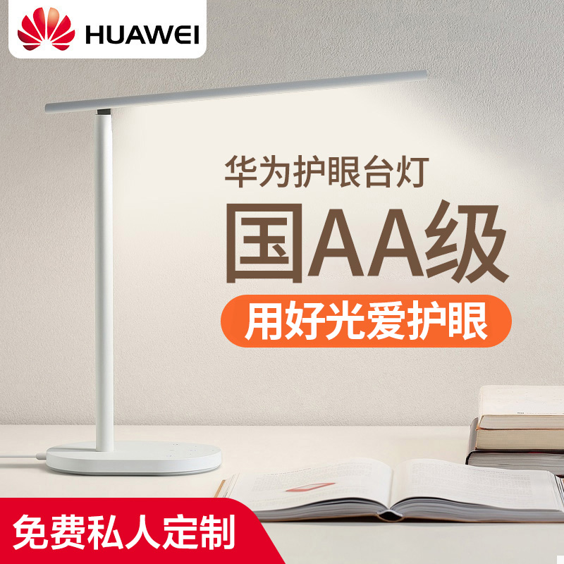 Huawei/»ªÎªÖÇÑ¡led°®»¤ÑŲ̂µÆ·ÀÀ¶¹â±£°®»¤ÊÓÁ¦ÖÇÄÜѧÉúÊé×ÀÎÔÊÒËÞÉᴲͷ¶Áд̨µÆ¶ùͯѧϰŷÆÕ