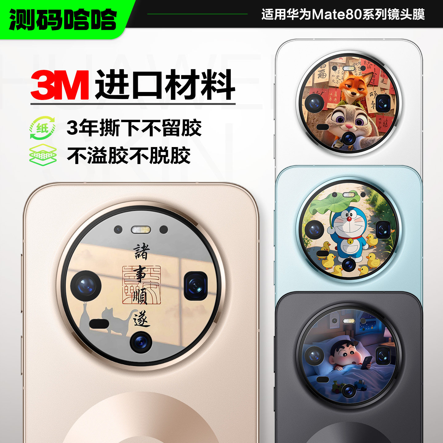 测码哈哈适用华为Mate80 60镜头膜新款Mate80ProMax手机镜头贴纸3M材质M40卡通膜改装彩贴个性创意配件防指纹
