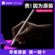 Apple Pro手写触控笔适用平板电脑ipad Pencil pro air等 苹果原装 假一赔十