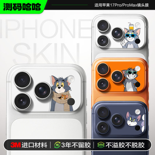 拒绝撞款！苹果17ProMax镜头贴纸