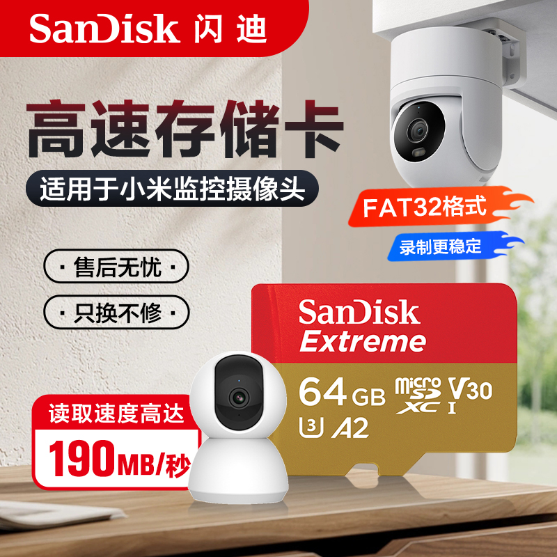 闪迪监控摄像头存储卡FAT32格式