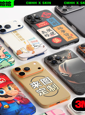 【浮雕】测码哈哈适用苹果17ProMax手机贴纸iPhone16背膜15全包背面14后膜13个性后背板膜12Pro改色订制3M膜