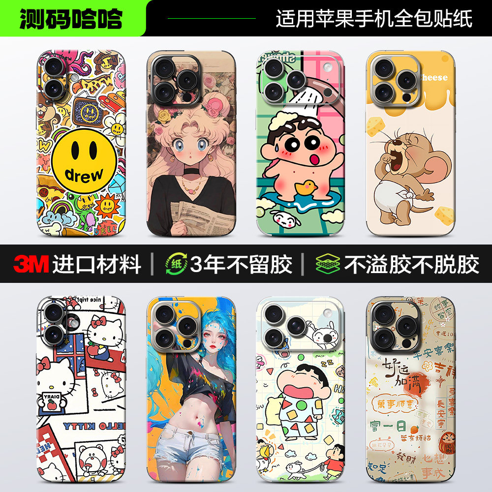 【可爱风】测码哈哈适用苹果17/16/15/14/13/12 Pro Max手机贴纸iPhone11背板xs贴纸max卡通3M后背贴xr保护膜