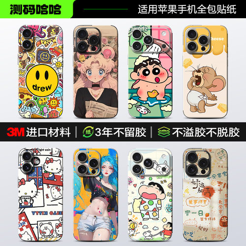 可可爱爱的3M苹果手机贴纸