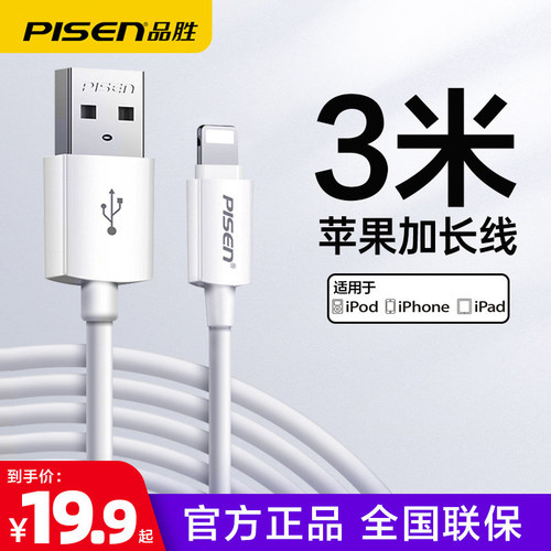 品胜手机快充加长平板usb数据线