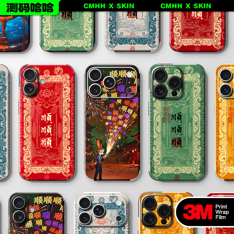 测码哈哈适用苹果17 16 15 14 Pro Max背膜iPhone13 12手机贴纸17pm后背全包背膜个性防刮新年顺利3M改色贴膜,3C数码配件,手机贴膜,淘宝优惠券,粉丝福利购,淘宝优惠卷