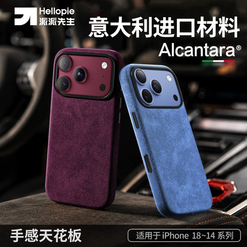 Alcantara材料苹果磁吸手机壳