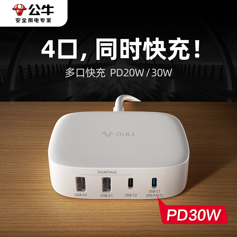 公牛多口usb桌面站充电器20W/30W快充四口充电盒子适用苹果15手机iPhone14ProMax充电插头iPadPro平板12 13