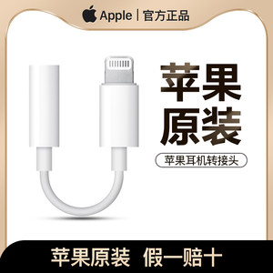 APPLE/苹果耳机转接头