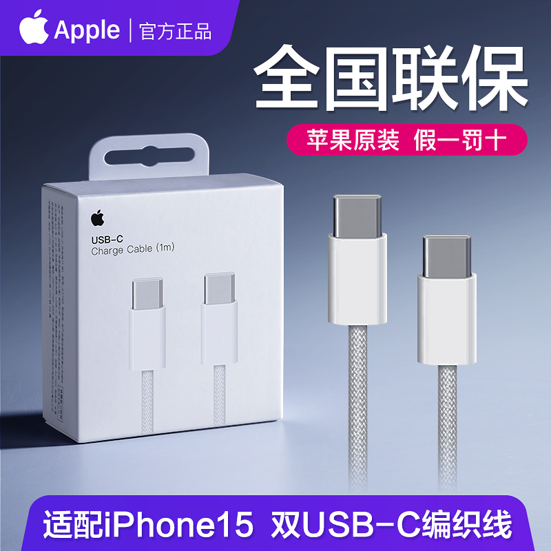 苹果Apple1米原装编织数据线