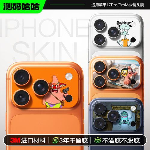 海绵宝宝17Pro手机镜头贴纸