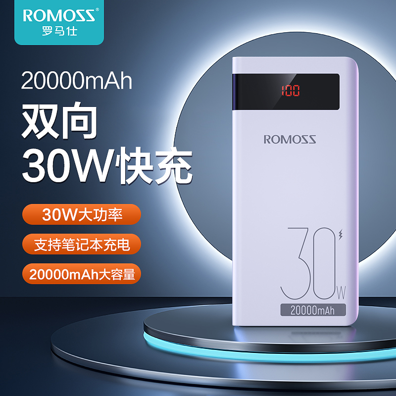 罗马仕30W快充充电宝20000mAh