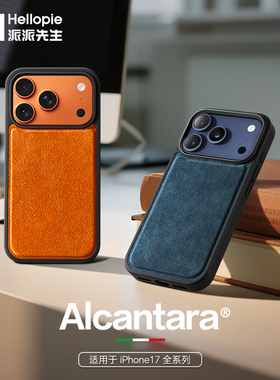 派派先生XAlcantara适用于苹果17手机壳iPhone17/17ProMax翻毛皮保护套防摔Air全包磁吸壳小众高级感男女新款