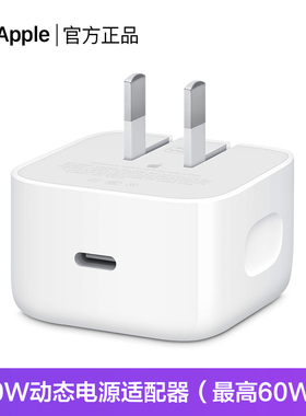 Apple/苹果40W动态电源适配器iPhone17ProMax/16Pro/15/14/13/11/X/12手机充电器快充线iPad平板PD快充头正品