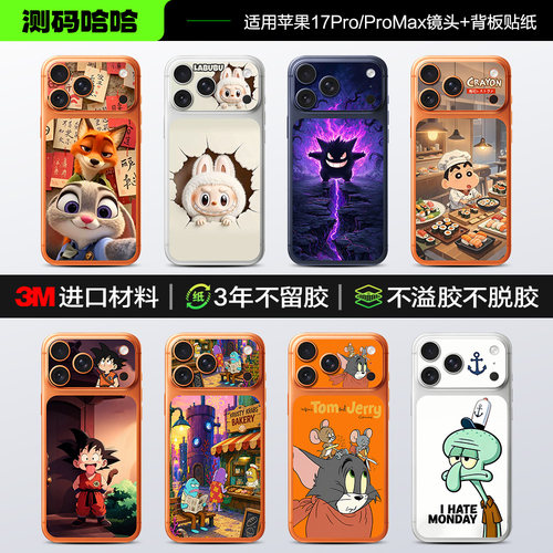 创意满满苹果手机卡通贴纸