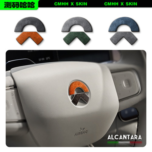 Alcantara蔚来方向盘车标贴纸