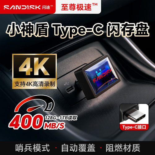 闪迪Typec行车记录仪高速U盘