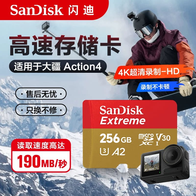 闪迪256g红金tf卡适用大疆action4/6内存卡action5pro高速存储卡