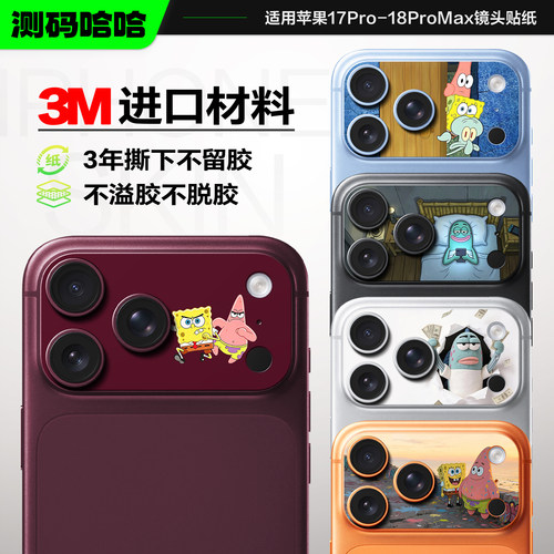 卡通苹果17Pro-18ProMax镜头贴纸
