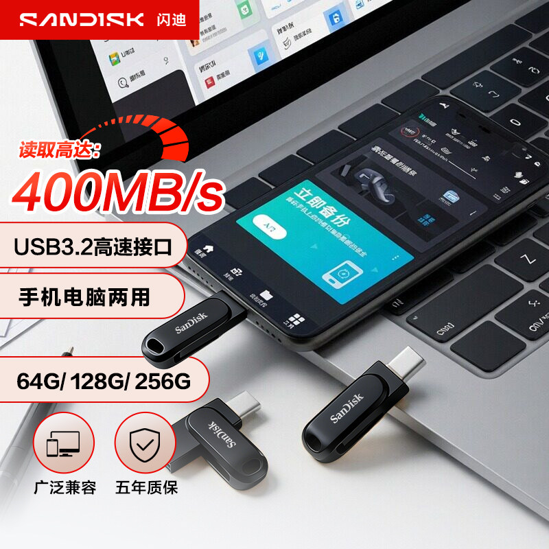 闪迪TypeC双接口适用华为苹果手机u盘电脑两用大容量内存扩容优