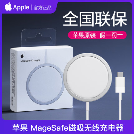 【苹果原装 假一赔十】Apple/苹果无线充电器MagSafe磁吸无线充iPhone 13/14/15 Pro max手机充电器15W快充