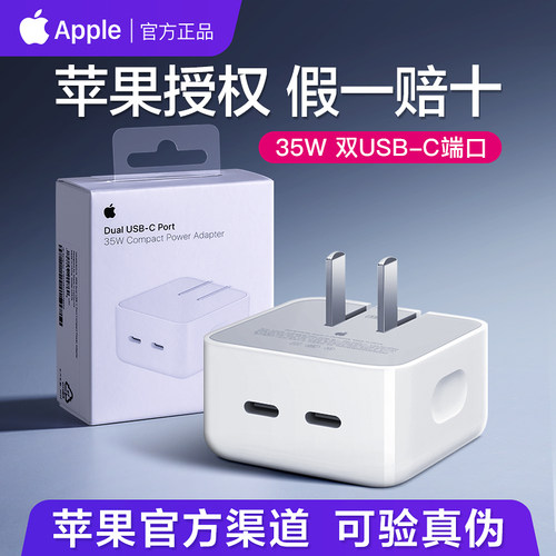 苹果原装正品35W双口快充