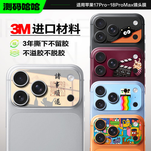 适用于苹果18ProMax镜头膜
